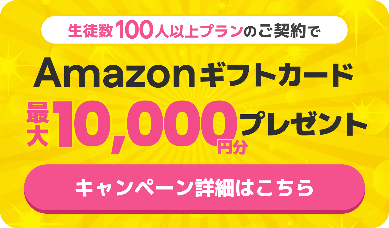 今だけ！ご契約でAmazonギフトカード最大10000円分プレゼント