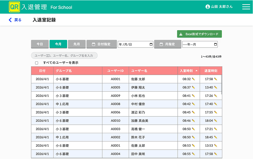 入退室記録画面
