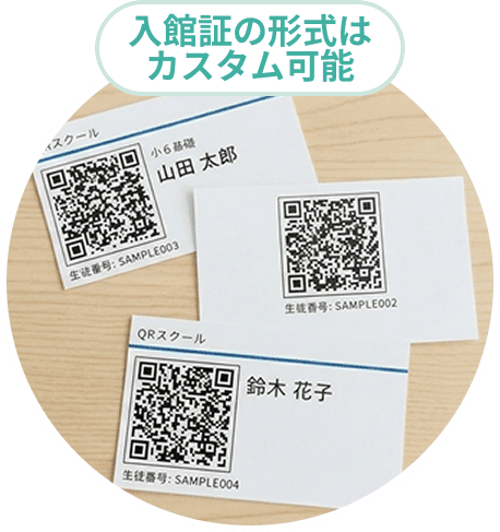 入館証の形式はカスタム可能