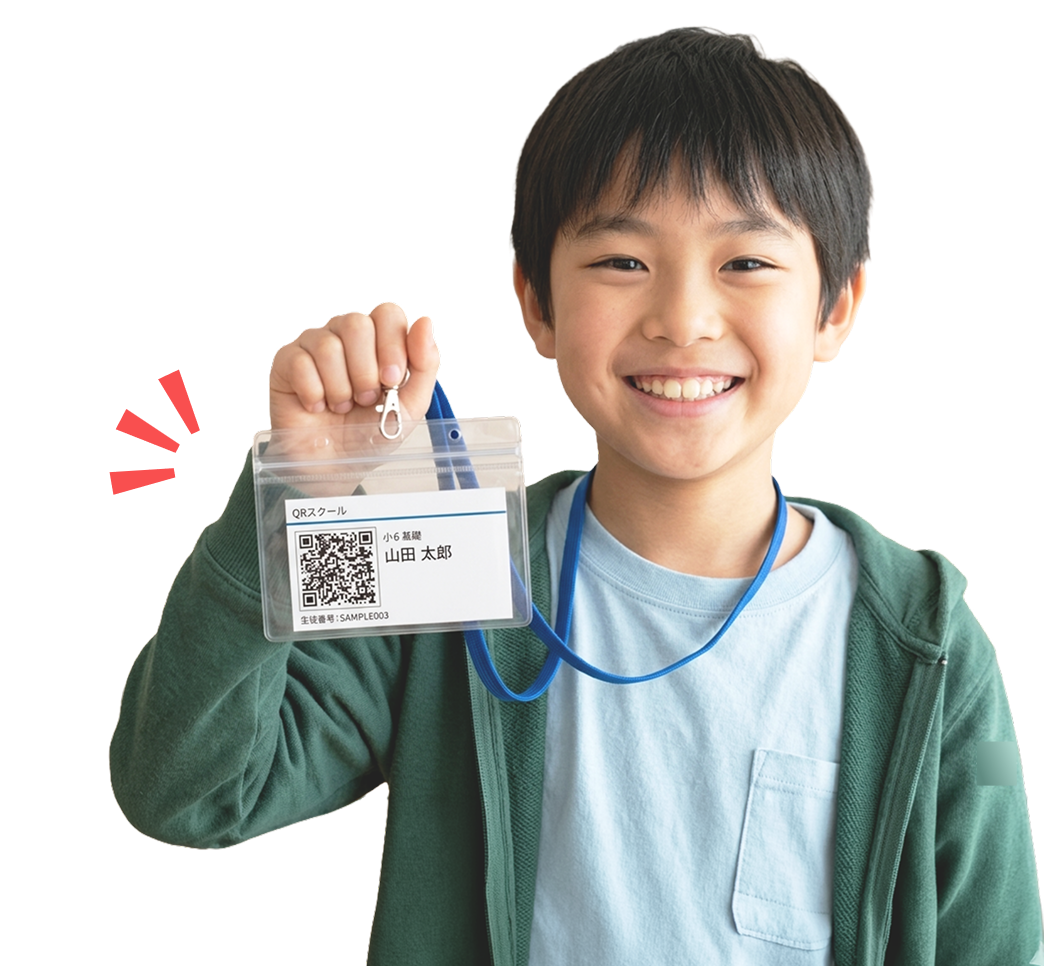 QRカードをかざす子どものイメージ